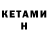 Кетамин VHQ sxefv456