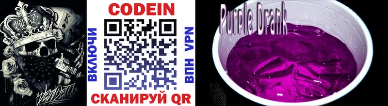 Кодеин напиток Lean (лин) Калининец